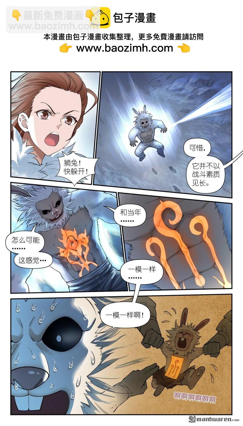 狐妖小紅娘 - 第626回 孤討厭現在！ - 1
