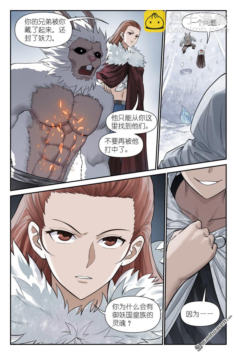 狐妖小紅娘 - 第626回 孤討厭現在！ - 1
