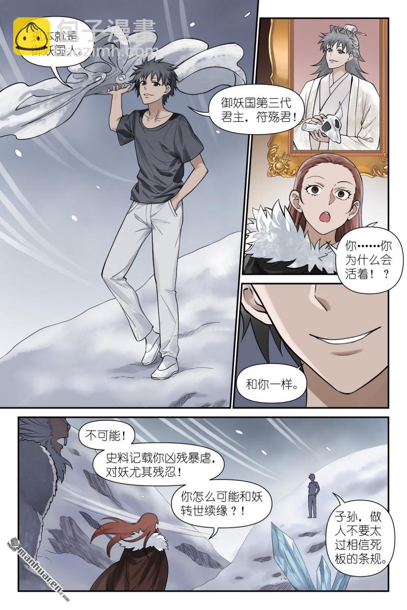 狐妖小紅娘 - 第626回 孤討厭現在！ - 2