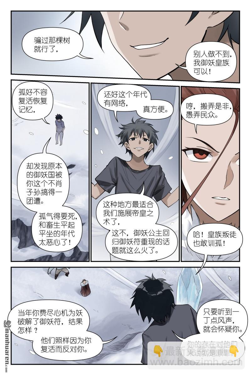 狐妖小紅娘 - 第626回 孤討厭現在！ - 3