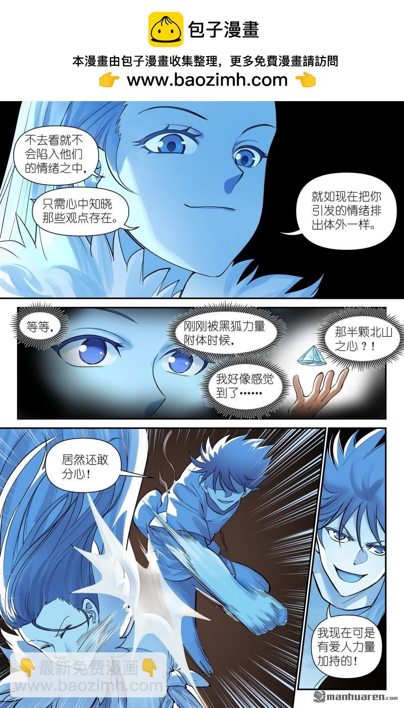 狐妖小紅娘 - 第628回 思考得很深！ - 1