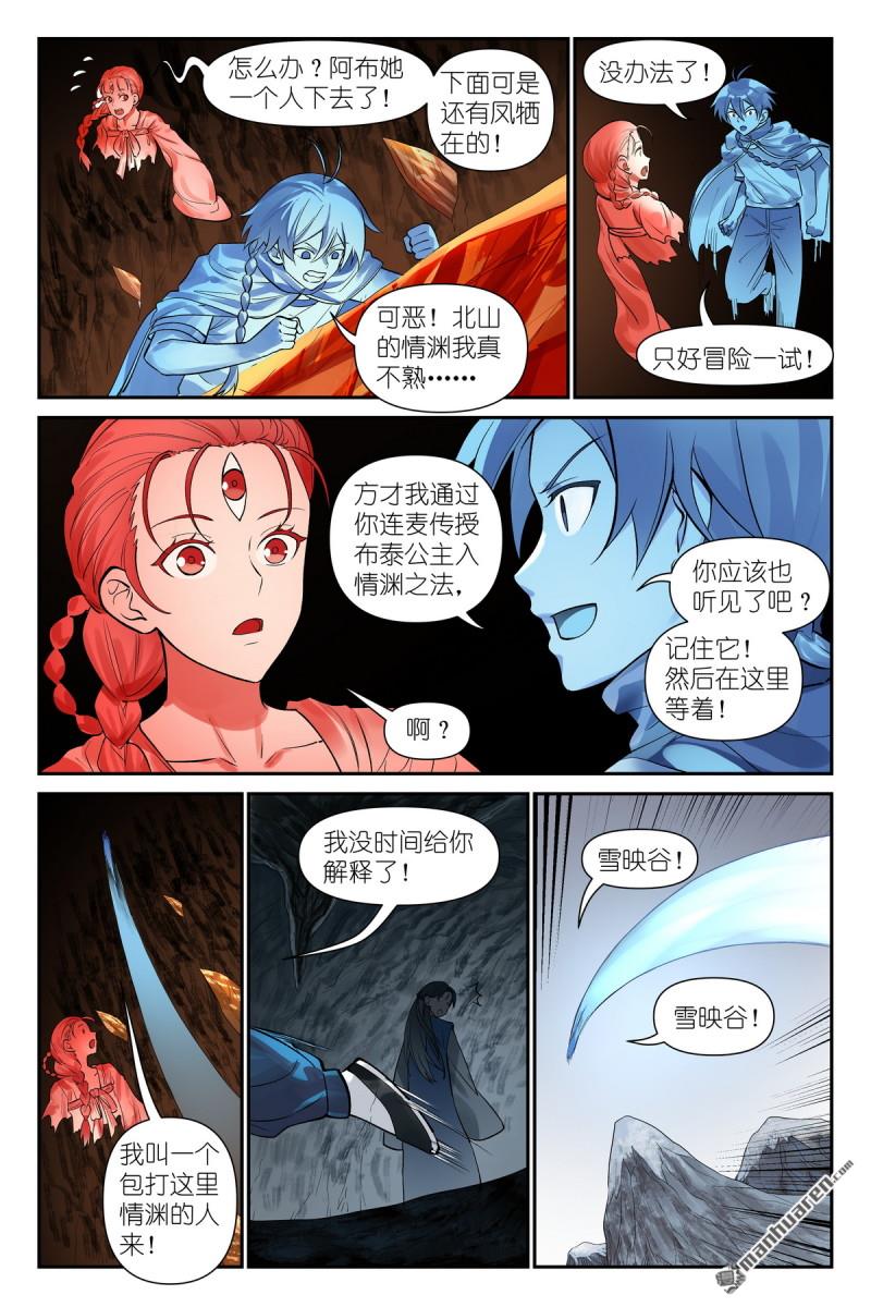 狐妖小紅娘 - 第628回 思考得很深！ - 2