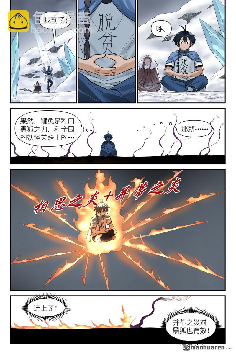 狐妖小紅娘 - 第628回 思考得很深！ - 3