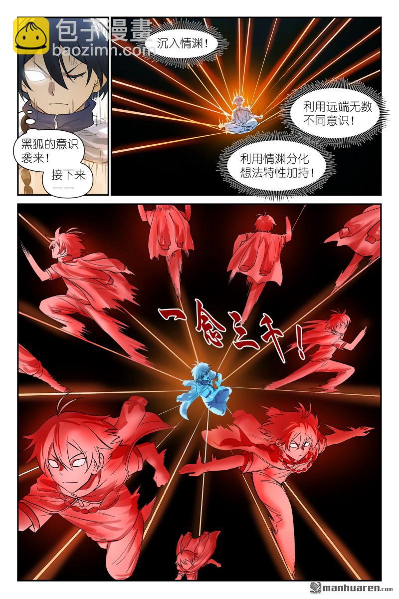 狐妖小紅娘 - 第628回 思考得很深！ - 1