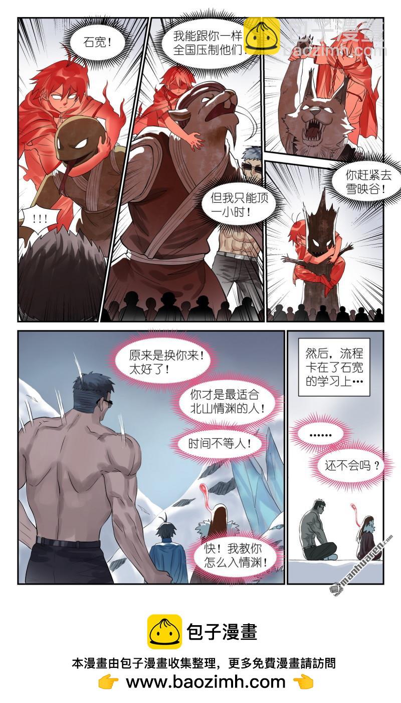 狐妖小紅娘 - 第628回 思考得很深！ - 2