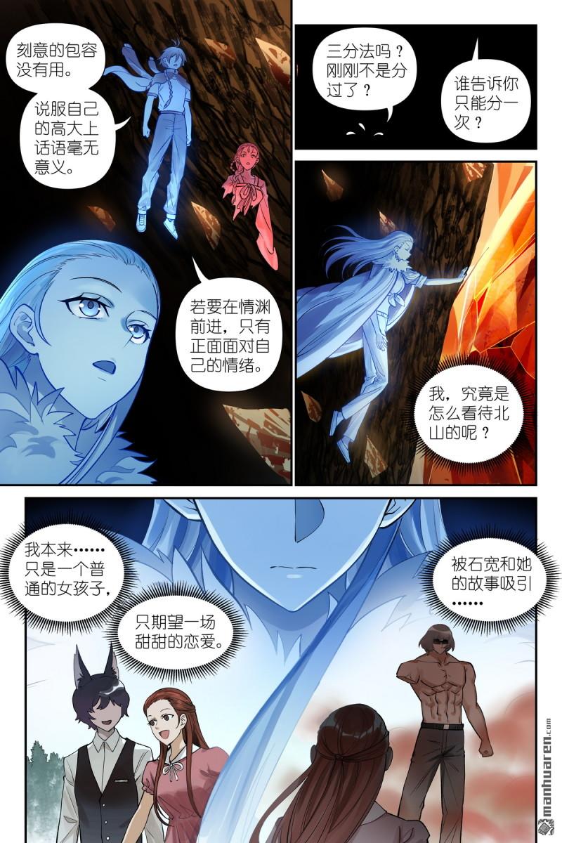 狐妖小紅娘 - 第628回 思考得很深！ - 3