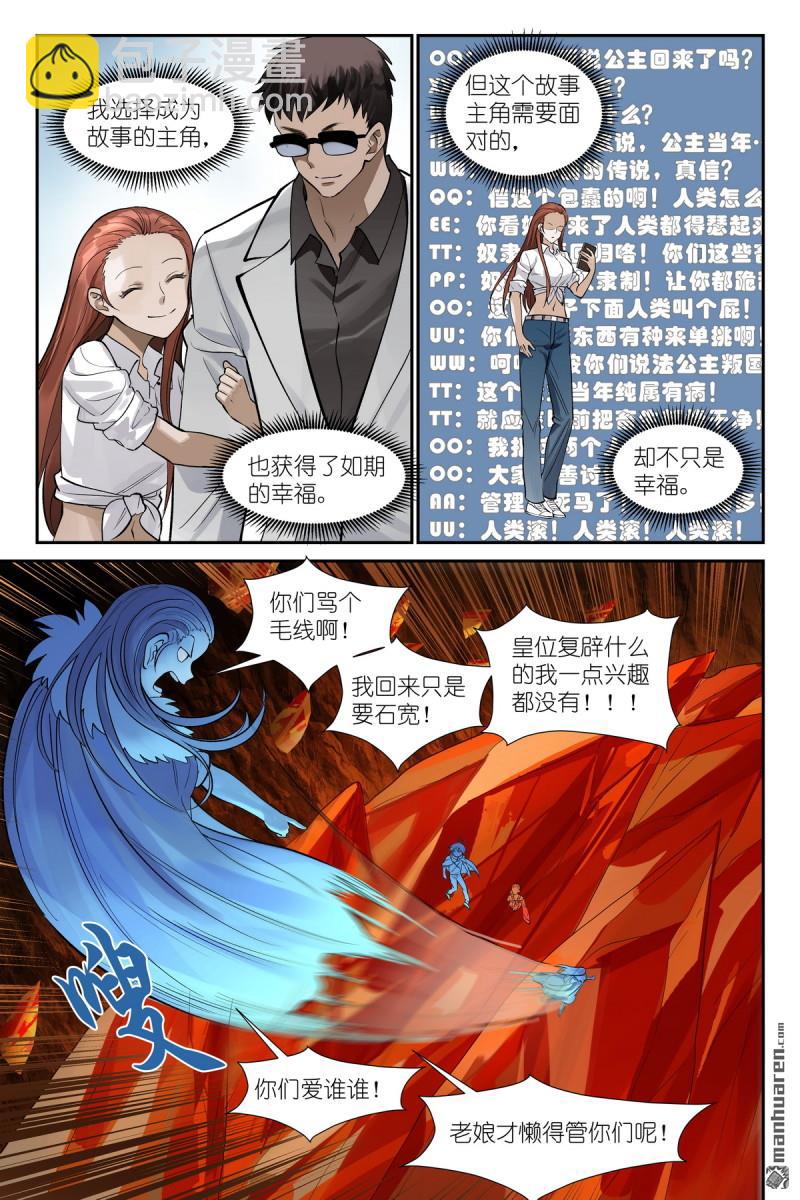 狐妖小紅娘 - 第628回 思考得很深！ - 1