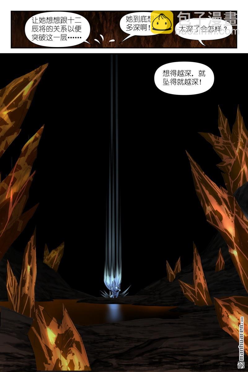 狐妖小紅娘 - 第628回 思考得很深！ - 3