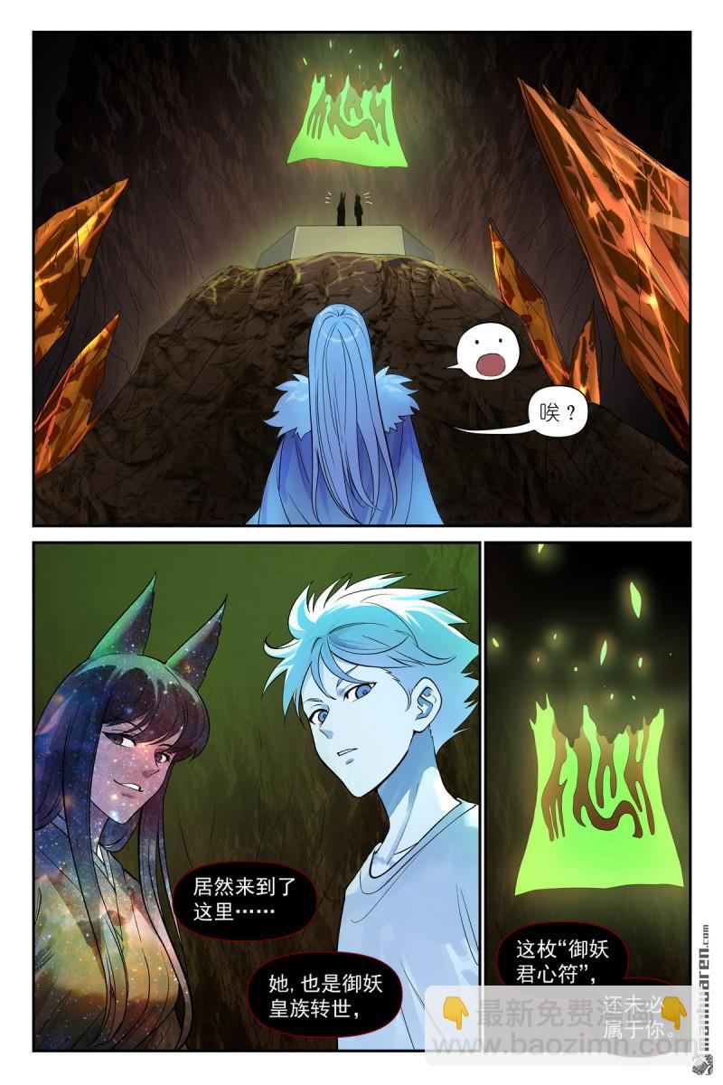 狐妖小紅娘 - 第628回 思考得很深！ - 1