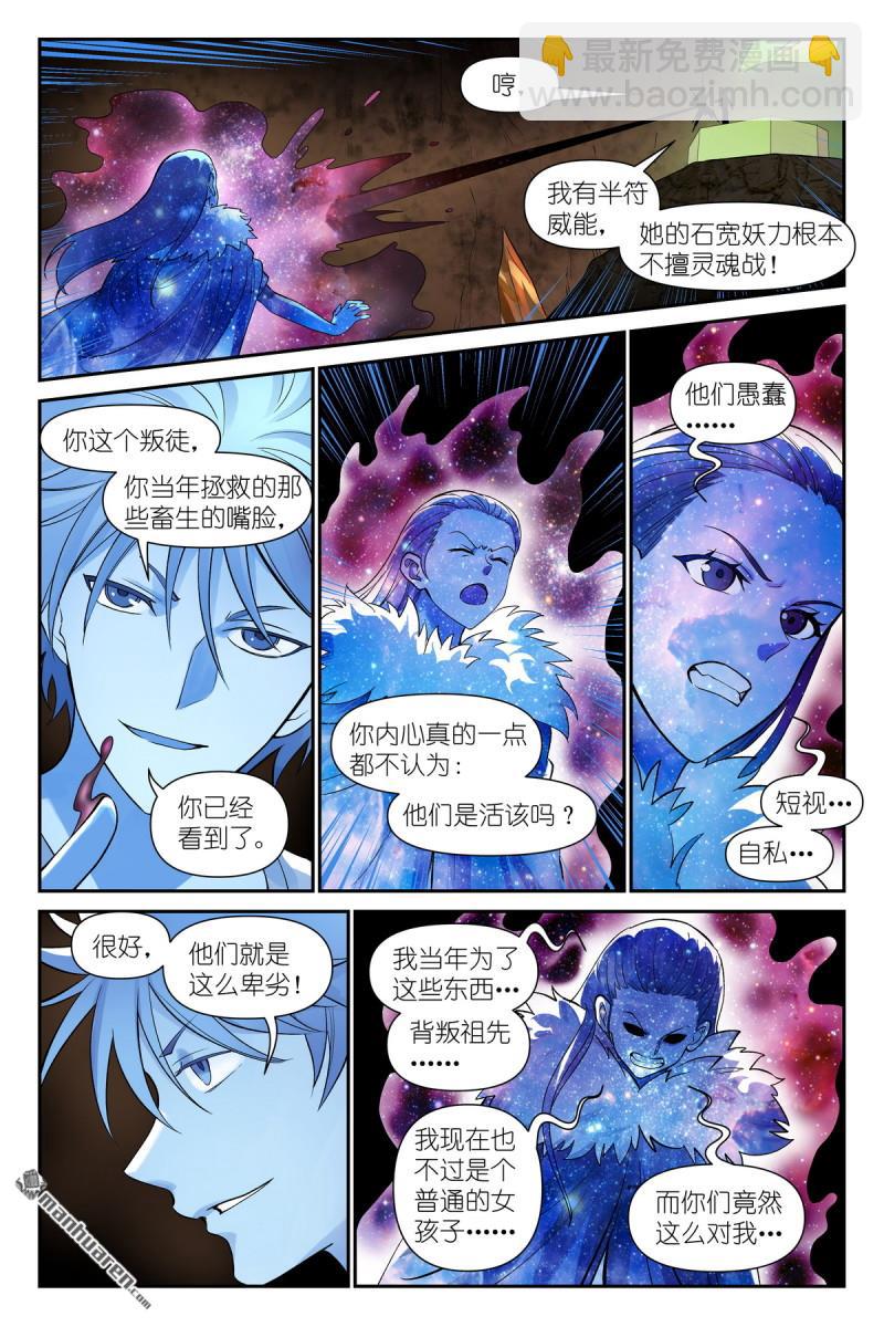 狐妖小紅娘 - 第628回 思考得很深！ - 2