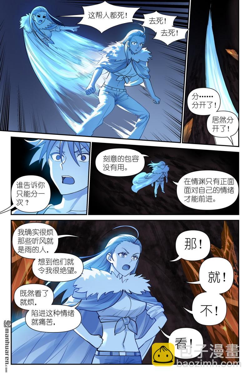 狐妖小紅娘 - 第628回 思考得很深！ - 3