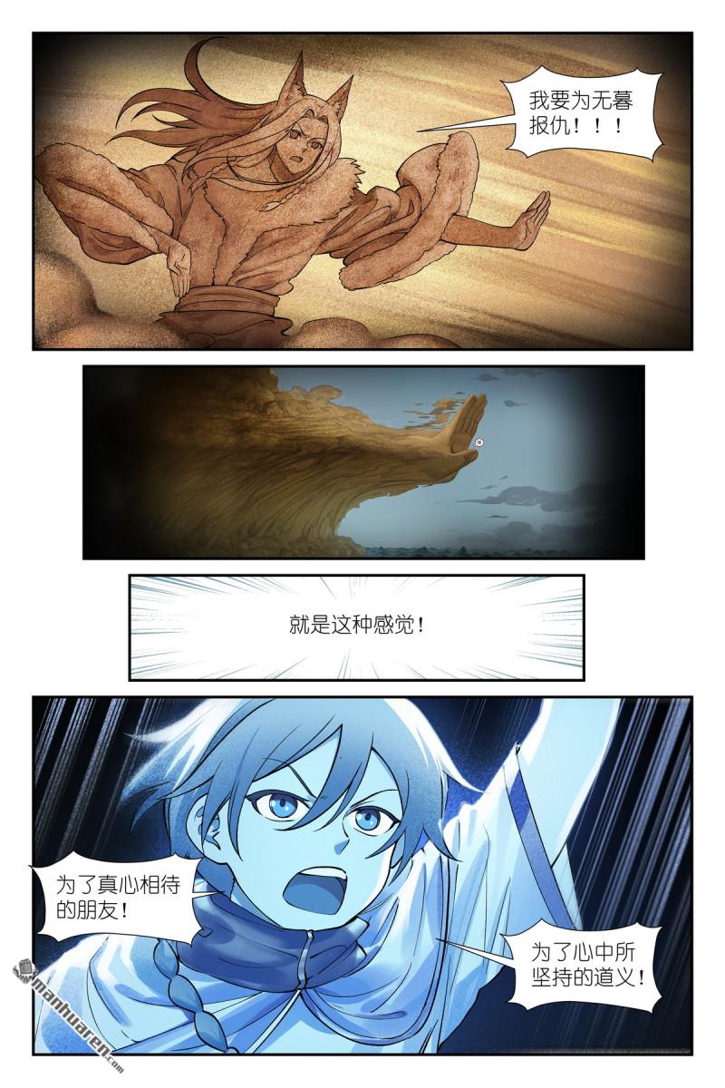 狐妖小紅娘 - 第630回 我誕生的意義 - 1