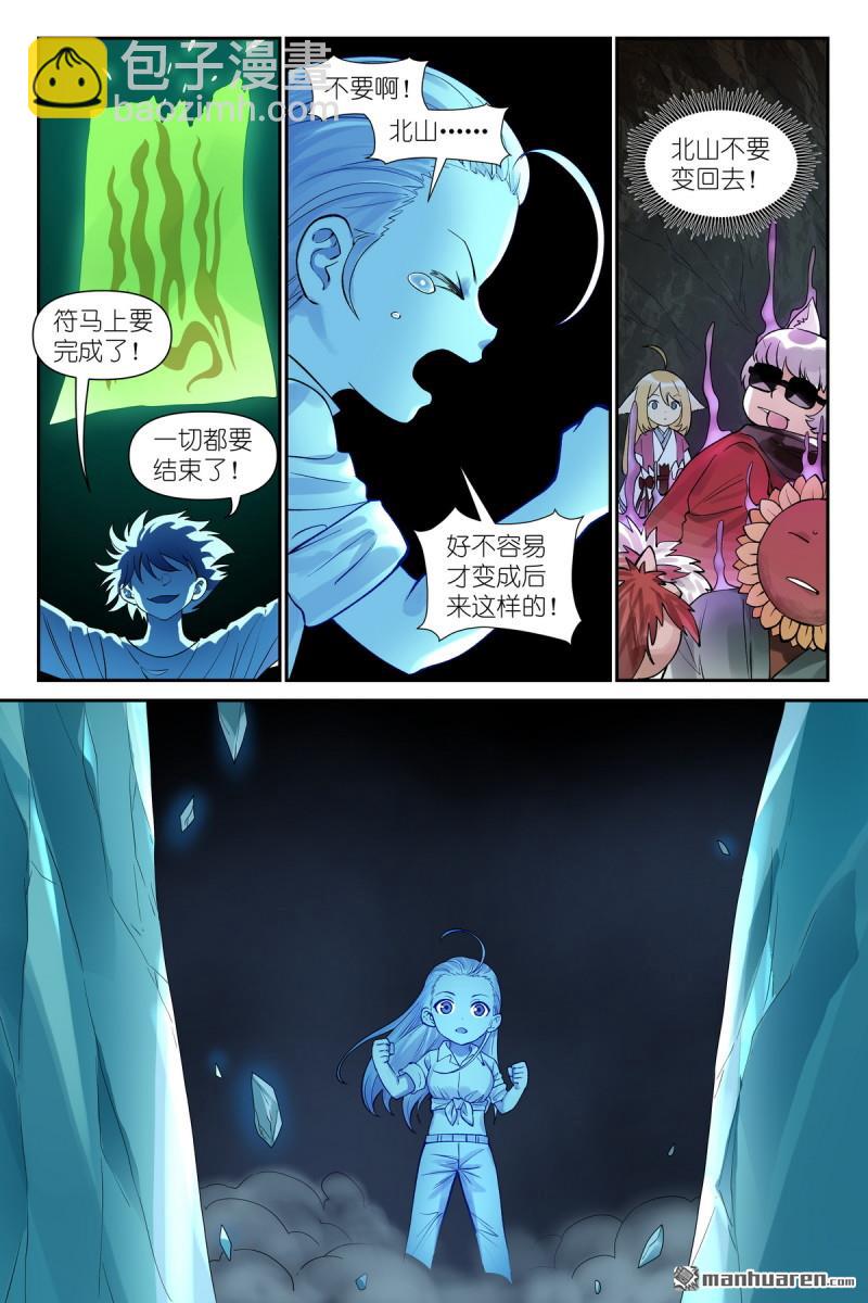 狐妖小紅娘 - 第630回 我誕生的意義 - 2