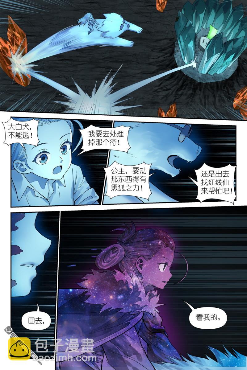 狐妖小紅娘 - 第630回 我誕生的意義 - 1