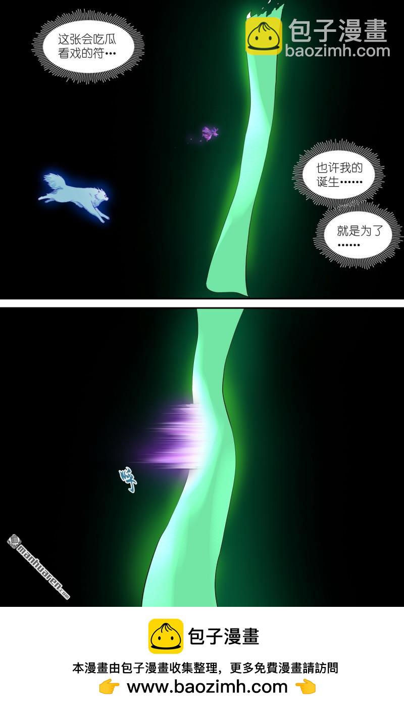 狐妖小紅娘 - 第630回 我誕生的意義 - 3