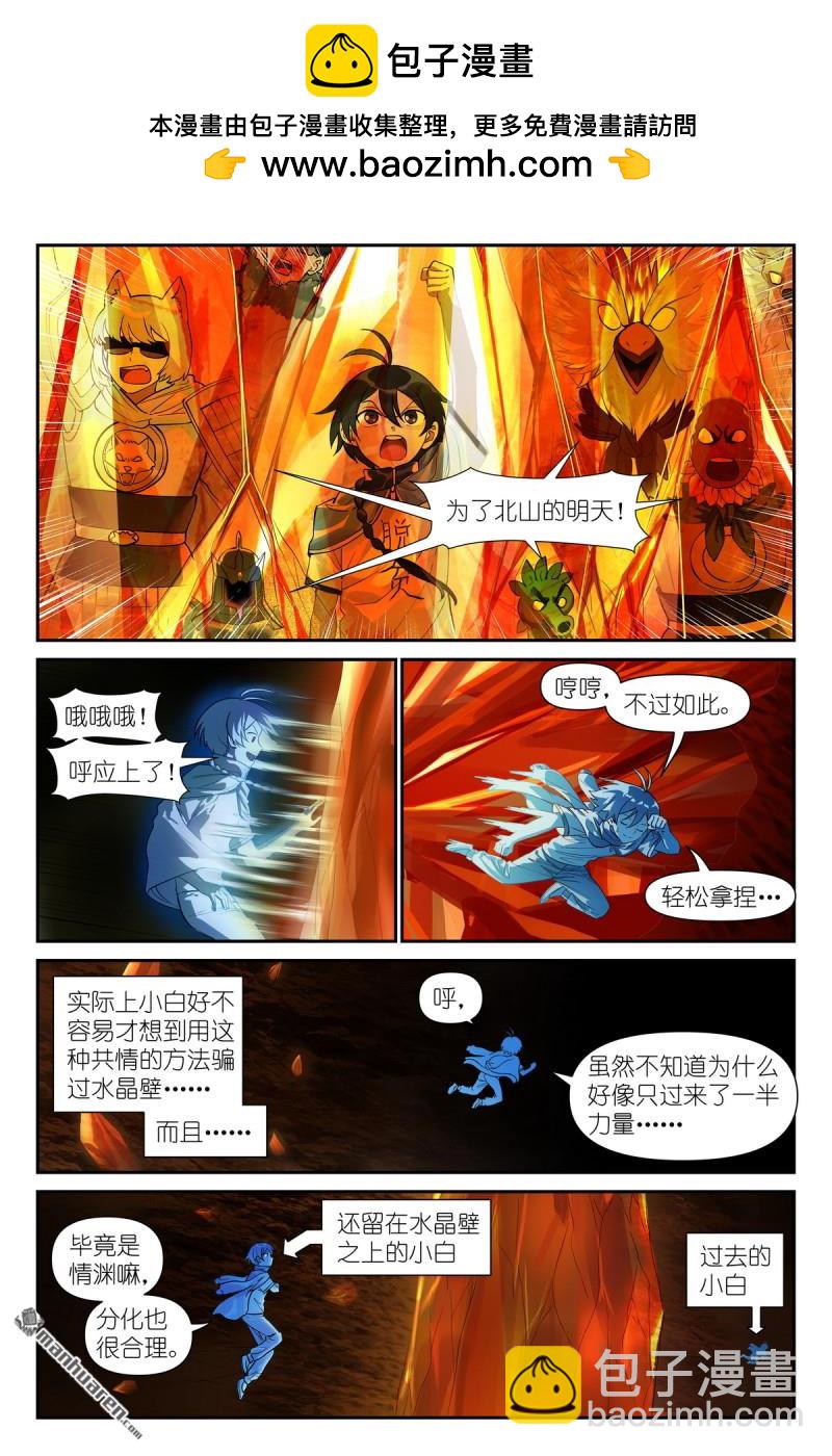 狐妖小紅娘 - 第630回 我誕生的意義 - 2