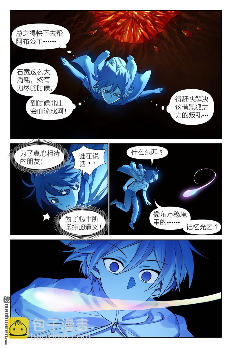 狐妖小紅娘 - 第630回 我誕生的意義 - 3