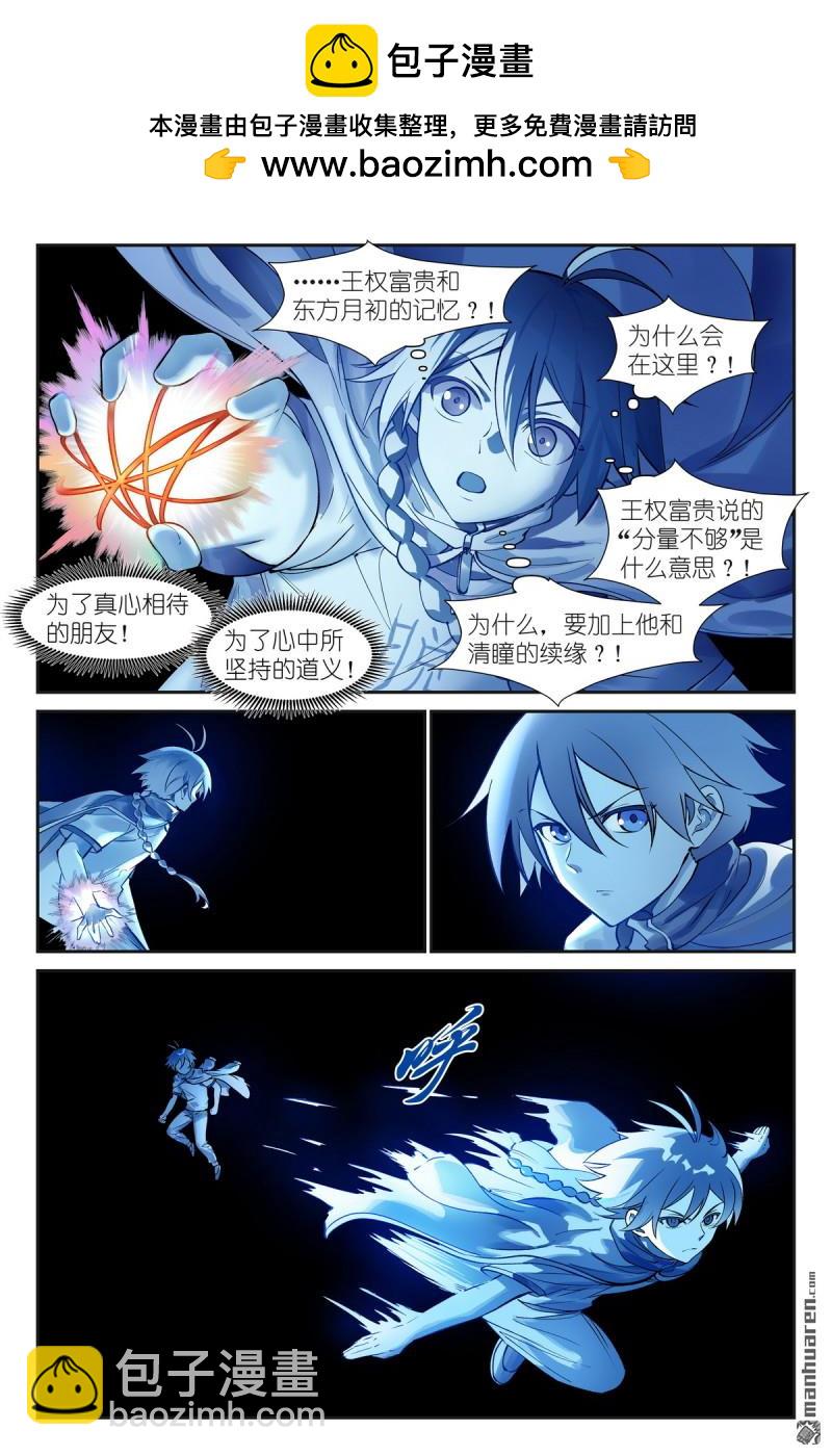 狐妖小紅娘 - 第630回 我誕生的意義 - 2