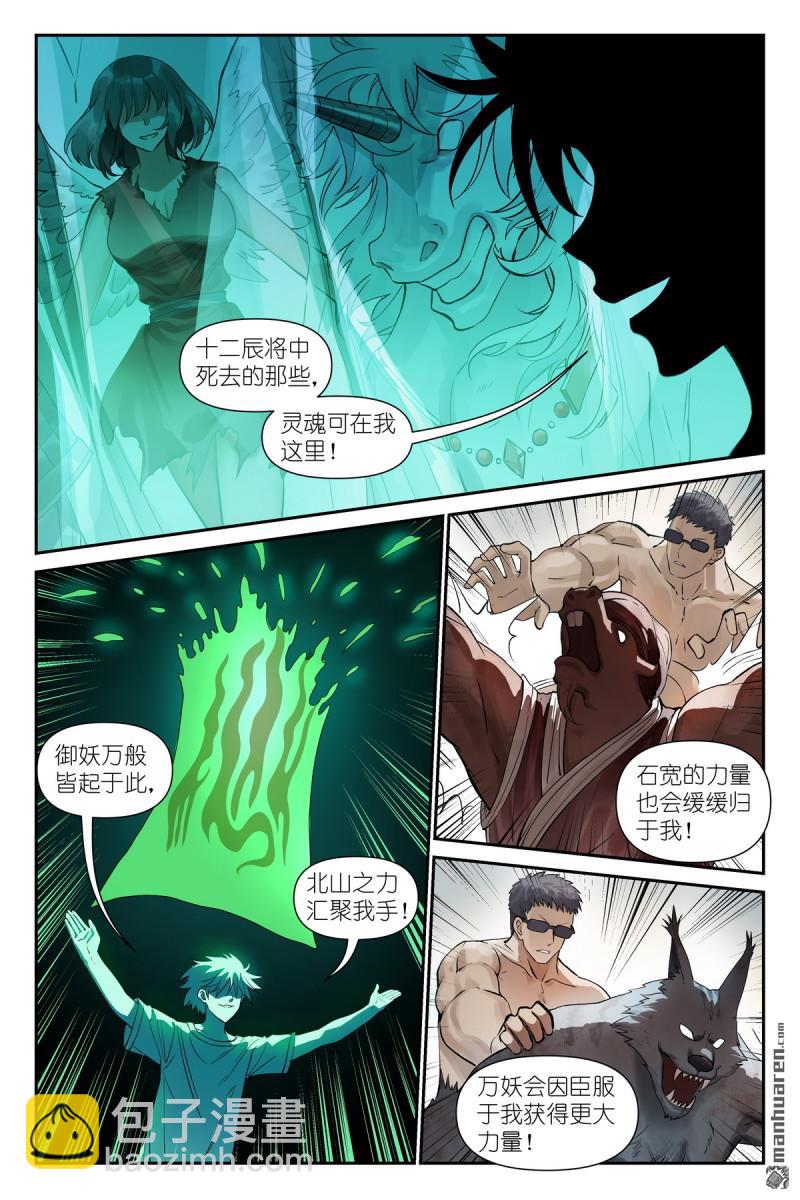 狐妖小紅娘 - 第630回 我誕生的意義 - 3