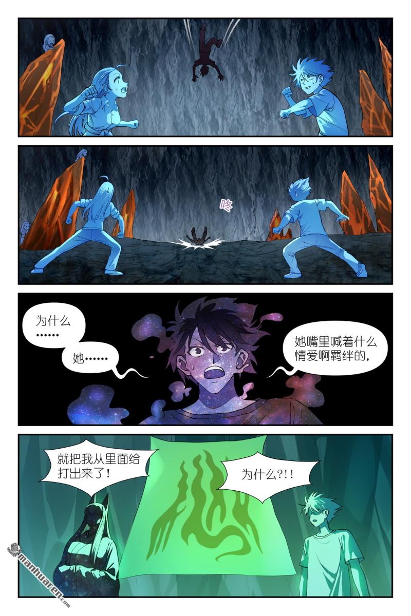 狐妖小紅娘 - 第632回 你只是湊巧 - 1