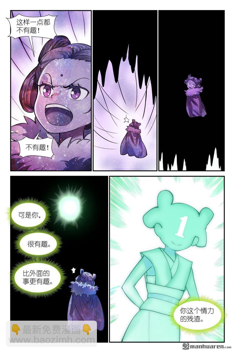 狐妖小紅娘 - 第632回 你只是湊巧 - 1