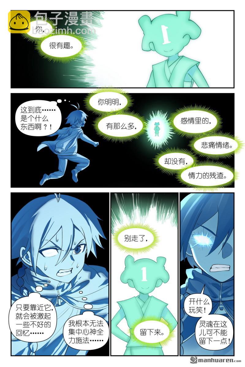 狐妖小紅娘 - 第632回 你只是湊巧 - 2