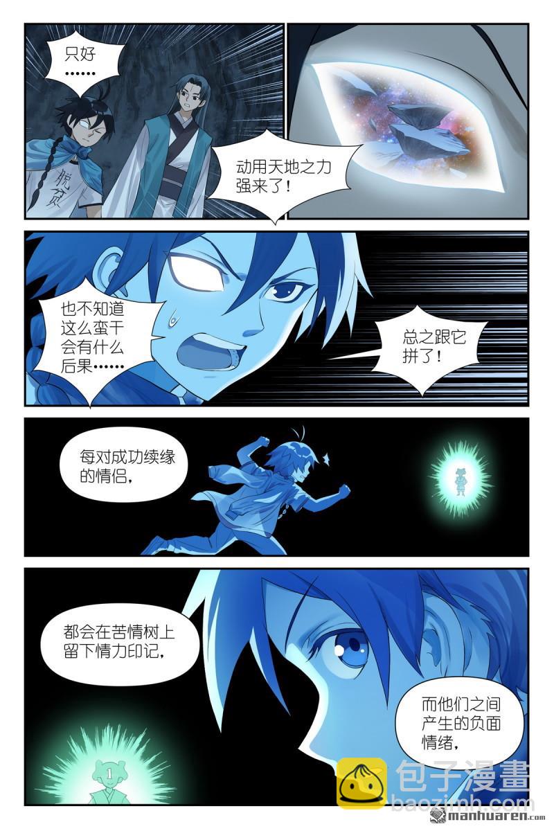 狐妖小紅娘 - 第632回 你只是湊巧 - 3