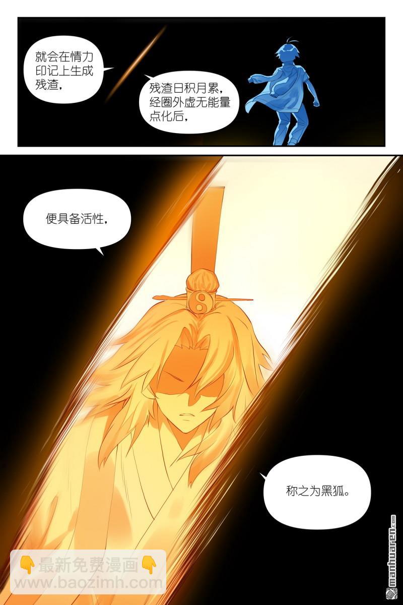 狐妖小紅娘 - 第632回 你只是湊巧 - 1