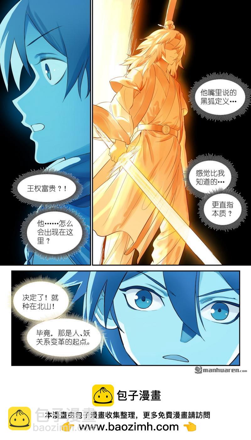 狐妖小紅娘 - 第632回 你只是湊巧 - 2