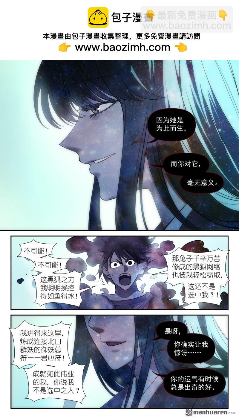 狐妖小紅娘 - 第632回 你只是湊巧 - 2