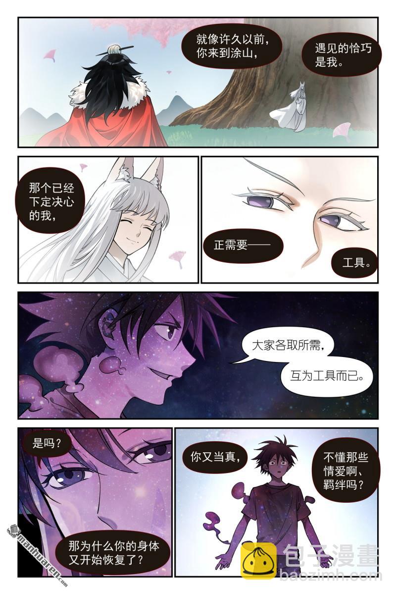 狐妖小紅娘 - 第632回 你只是湊巧 - 3