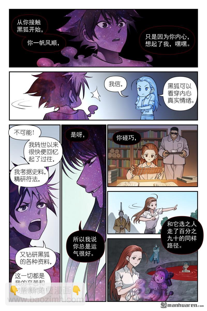 狐妖小紅娘 - 第632回 你只是湊巧 - 1