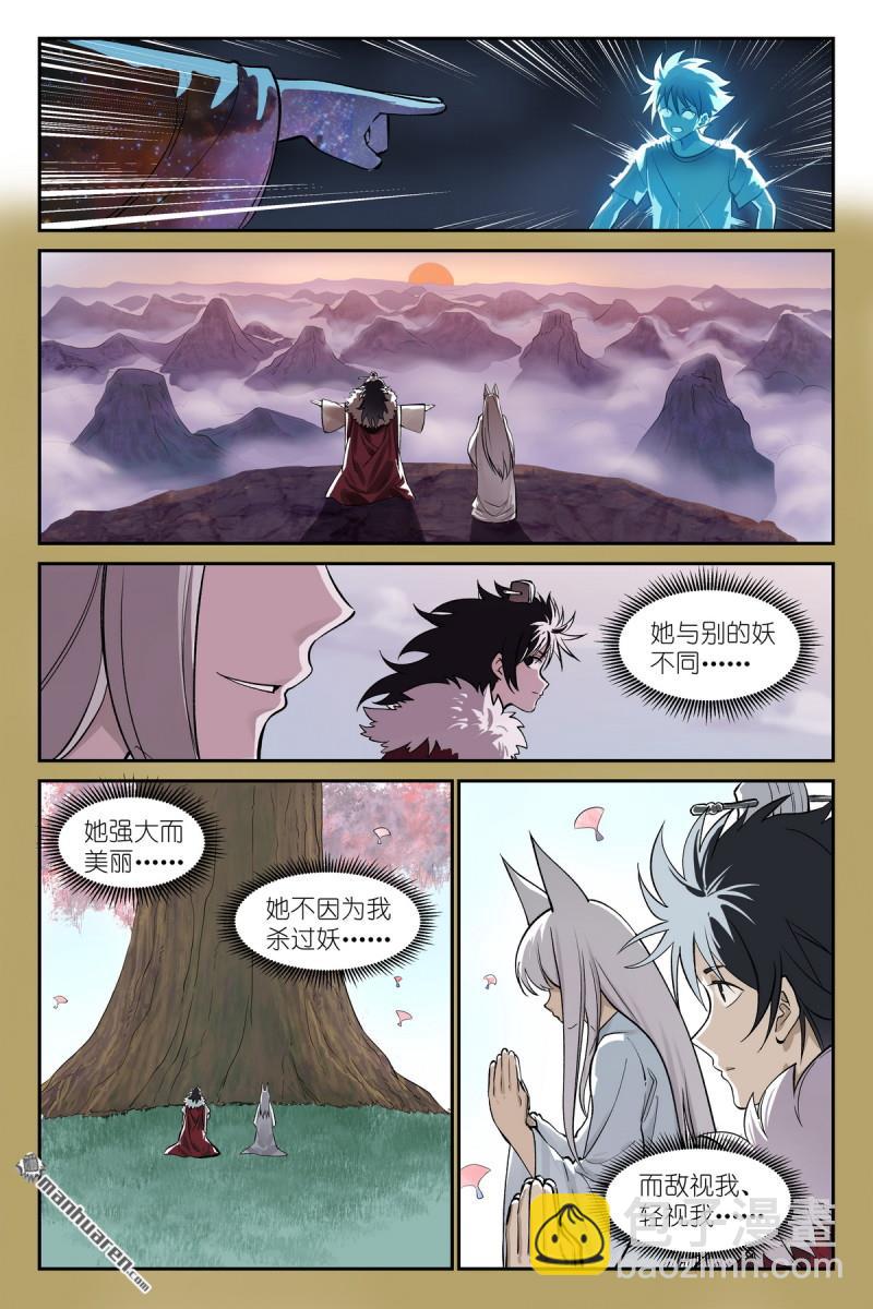 狐妖小紅娘 - 第632回 你只是湊巧 - 3