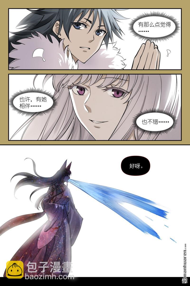 狐妖小紅娘 - 第632回 你只是湊巧 - 1