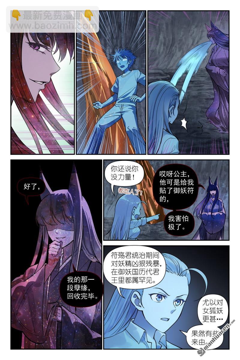 狐妖小紅娘 - 第632回 你只是湊巧 - 2