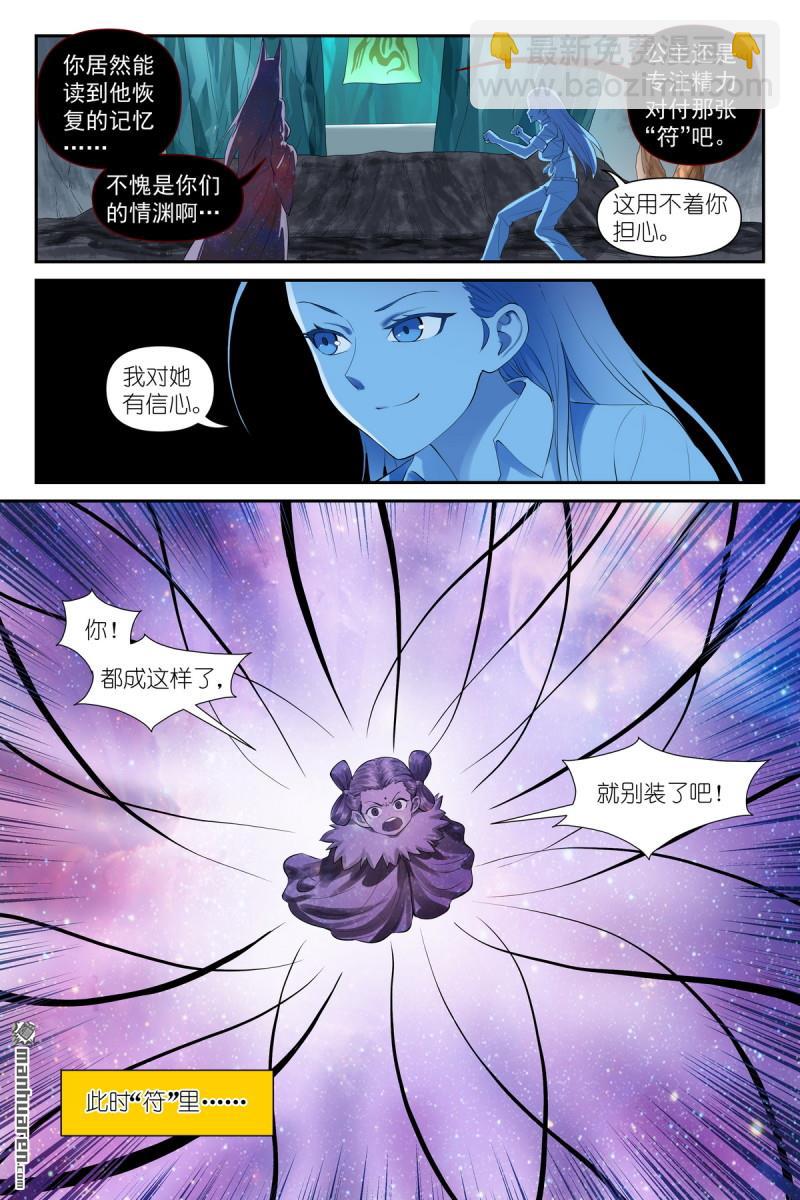 狐妖小紅娘 - 第632回 你只是湊巧 - 3