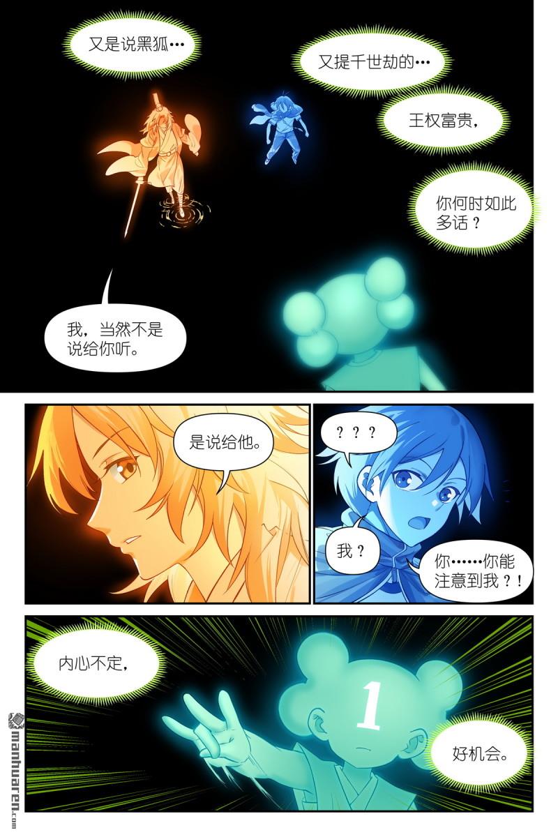 狐妖小紅娘 - 第634回 沒有東西是劍不能斬的 - 1