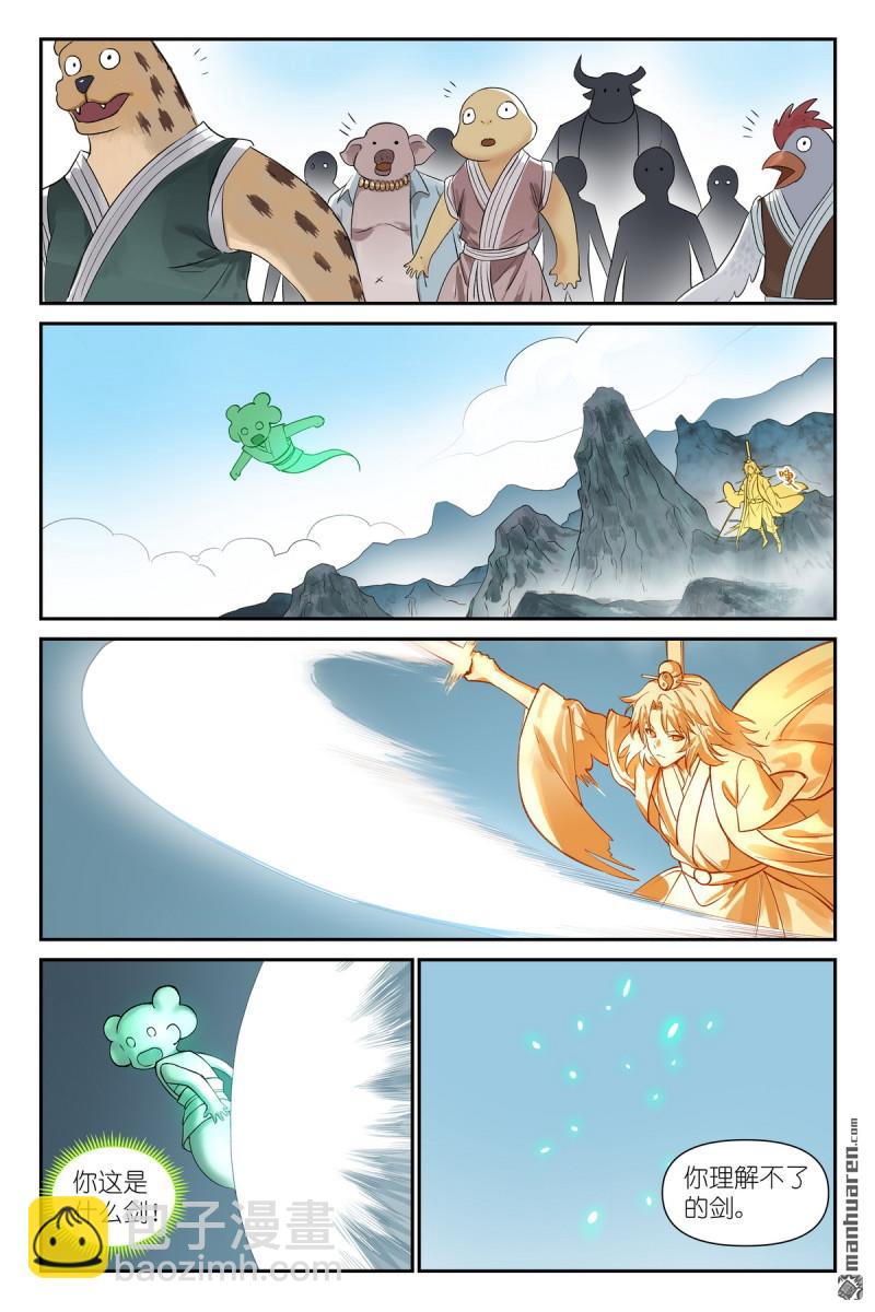 狐妖小紅娘 - 第634回 沒有東西是劍不能斬的 - 3