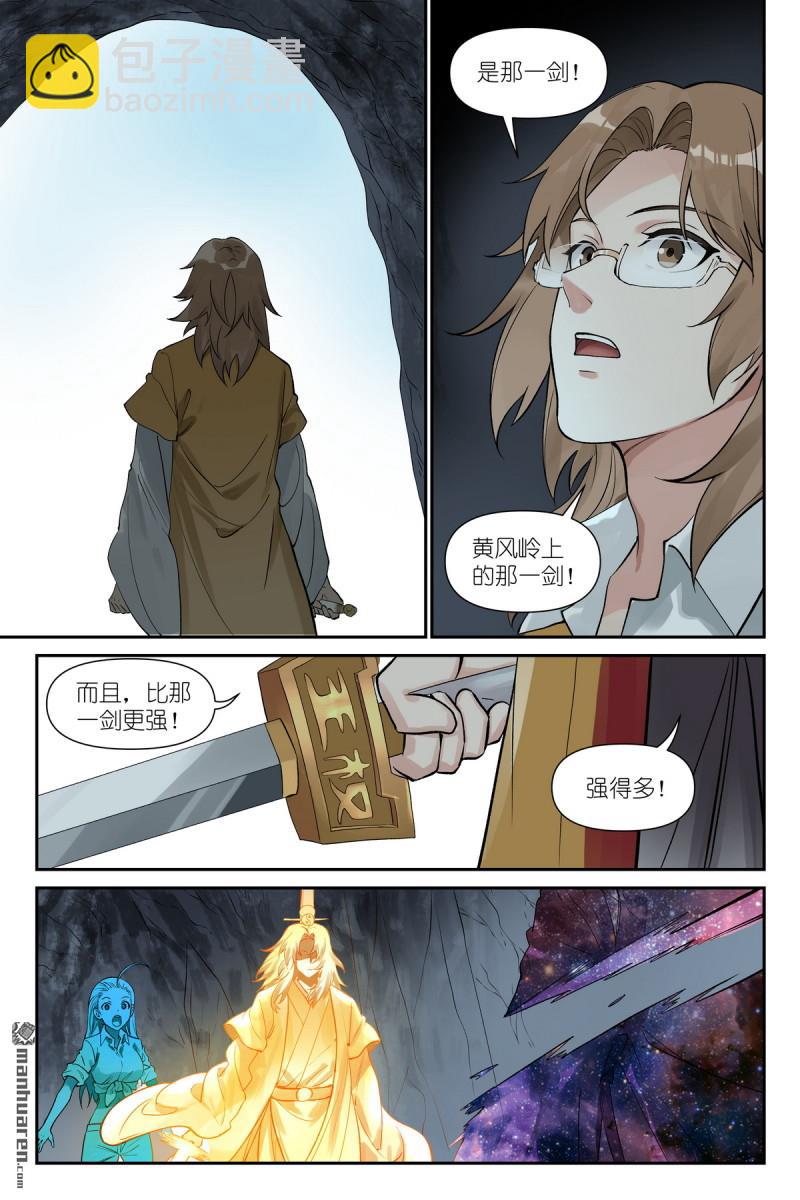 狐妖小紅娘 - 第634回 沒有東西是劍不能斬的 - 1