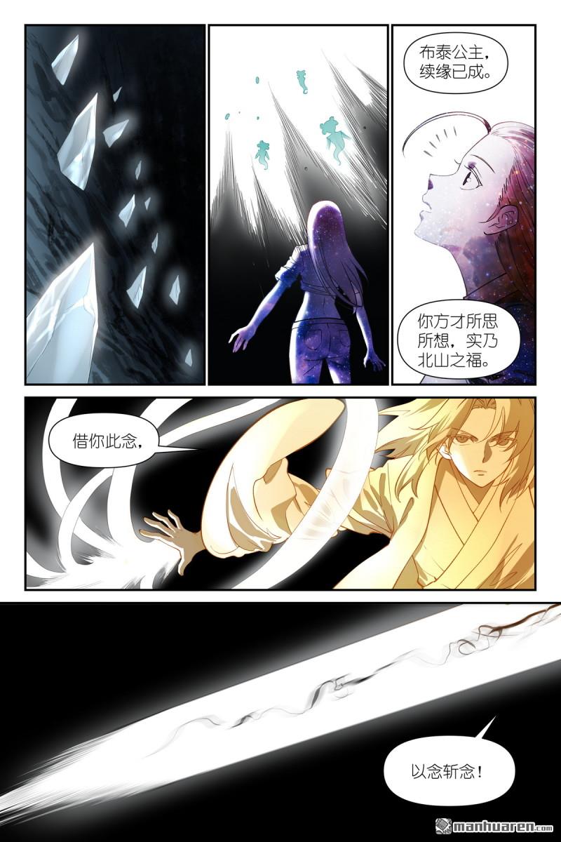 狐妖小紅娘 - 第634回 沒有東西是劍不能斬的 - 3