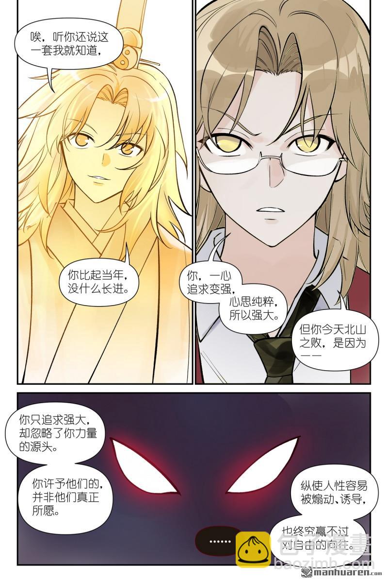 狐妖小紅娘 - 第636回 卿本佳人，回頭是岸 - 3