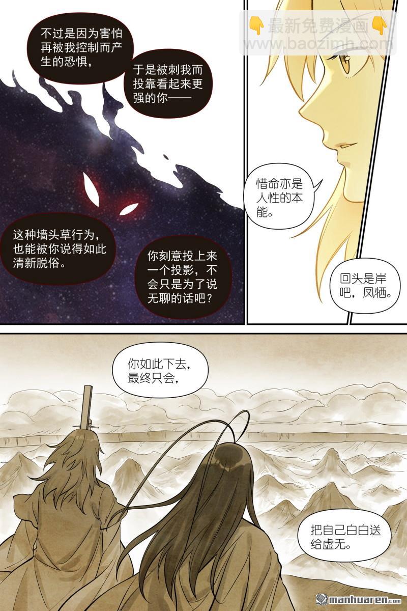 狐妖小紅娘 - 第636回 卿本佳人，回頭是岸 - 4