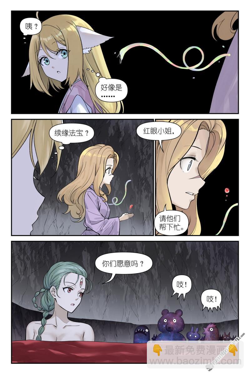 狐妖小紅娘 - 第636回 卿本佳人，回頭是岸 - 3