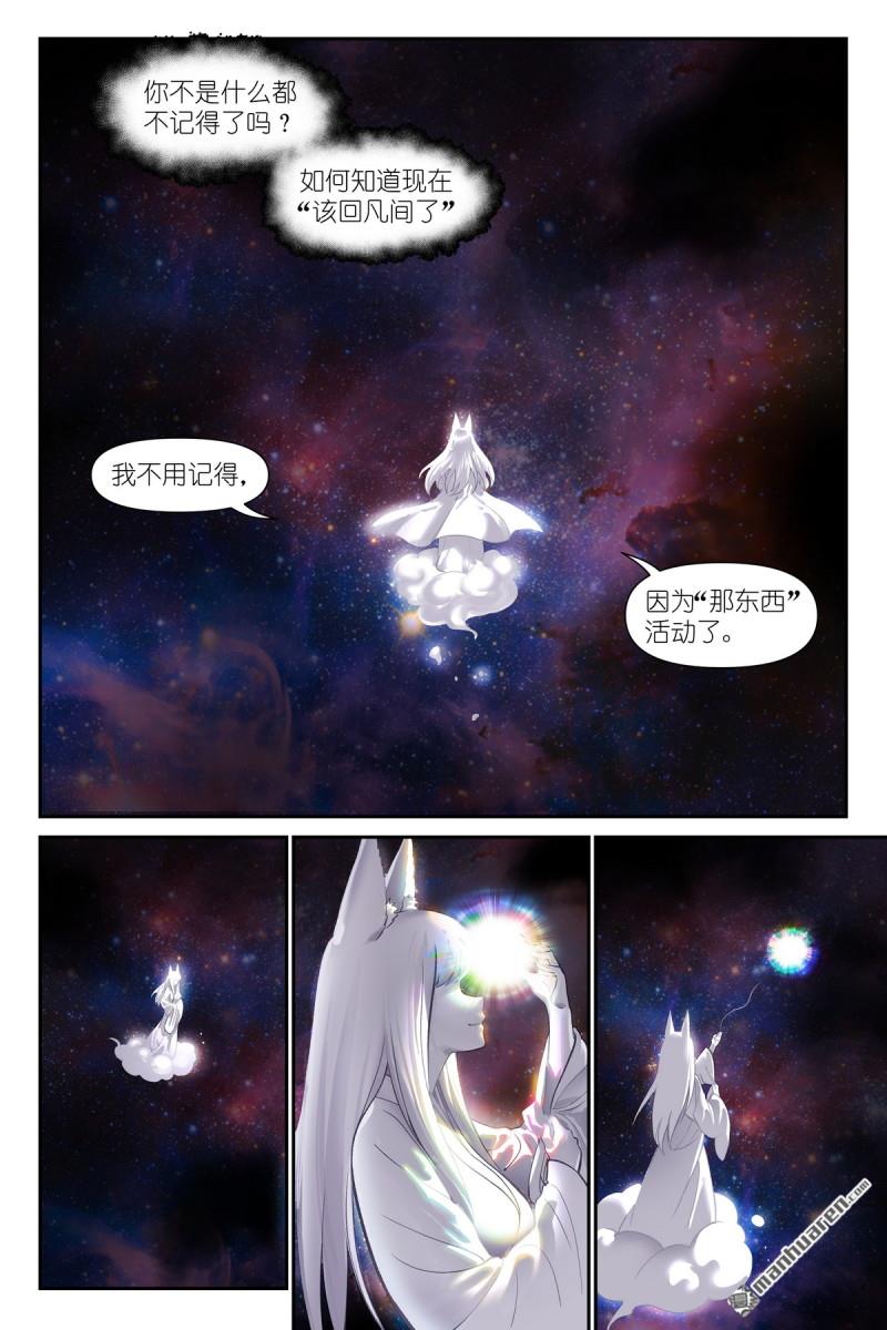 狐妖小紅娘 - 第640回 記憶 - 1