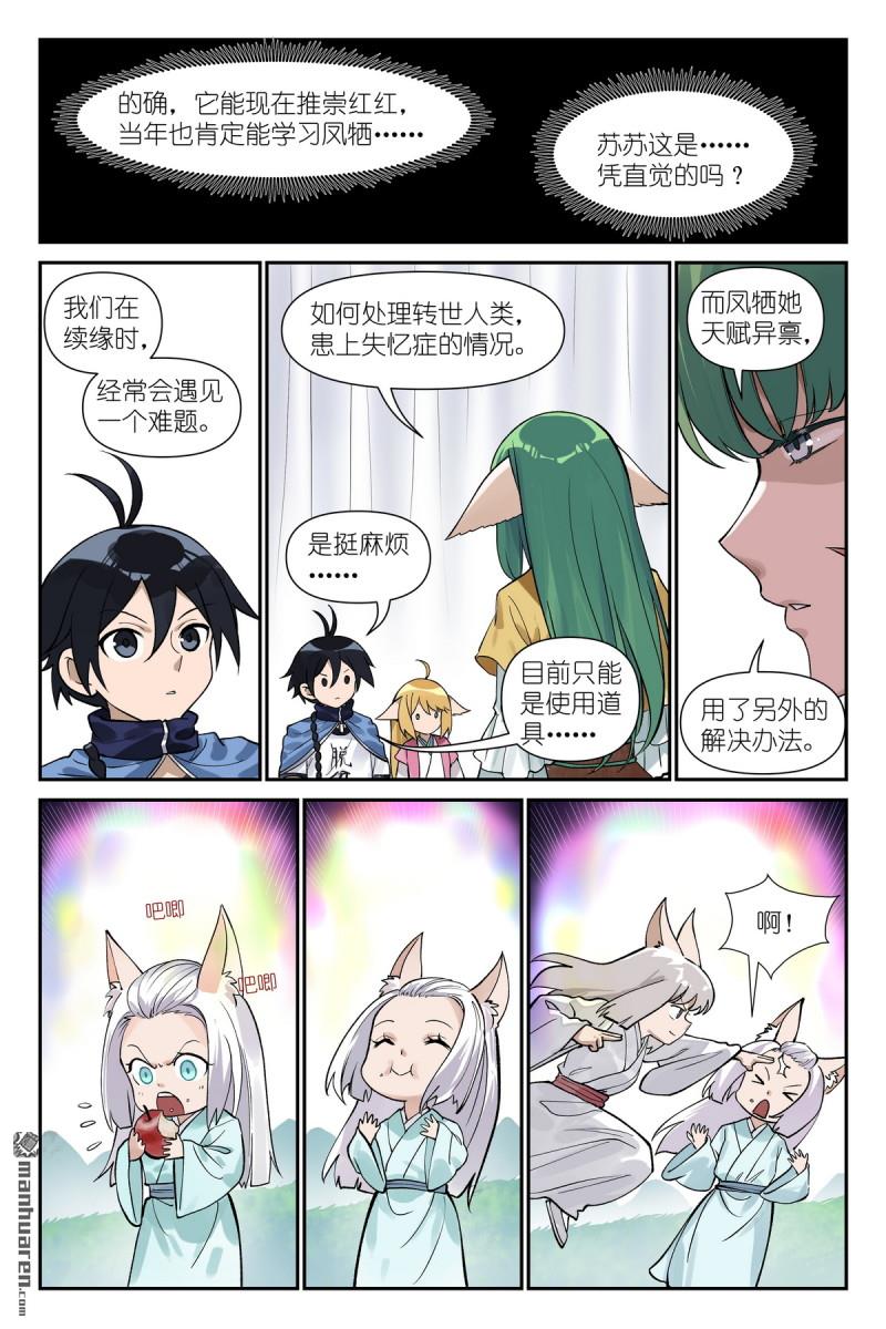 狐妖小紅娘 - 第640回 記憶 - 2