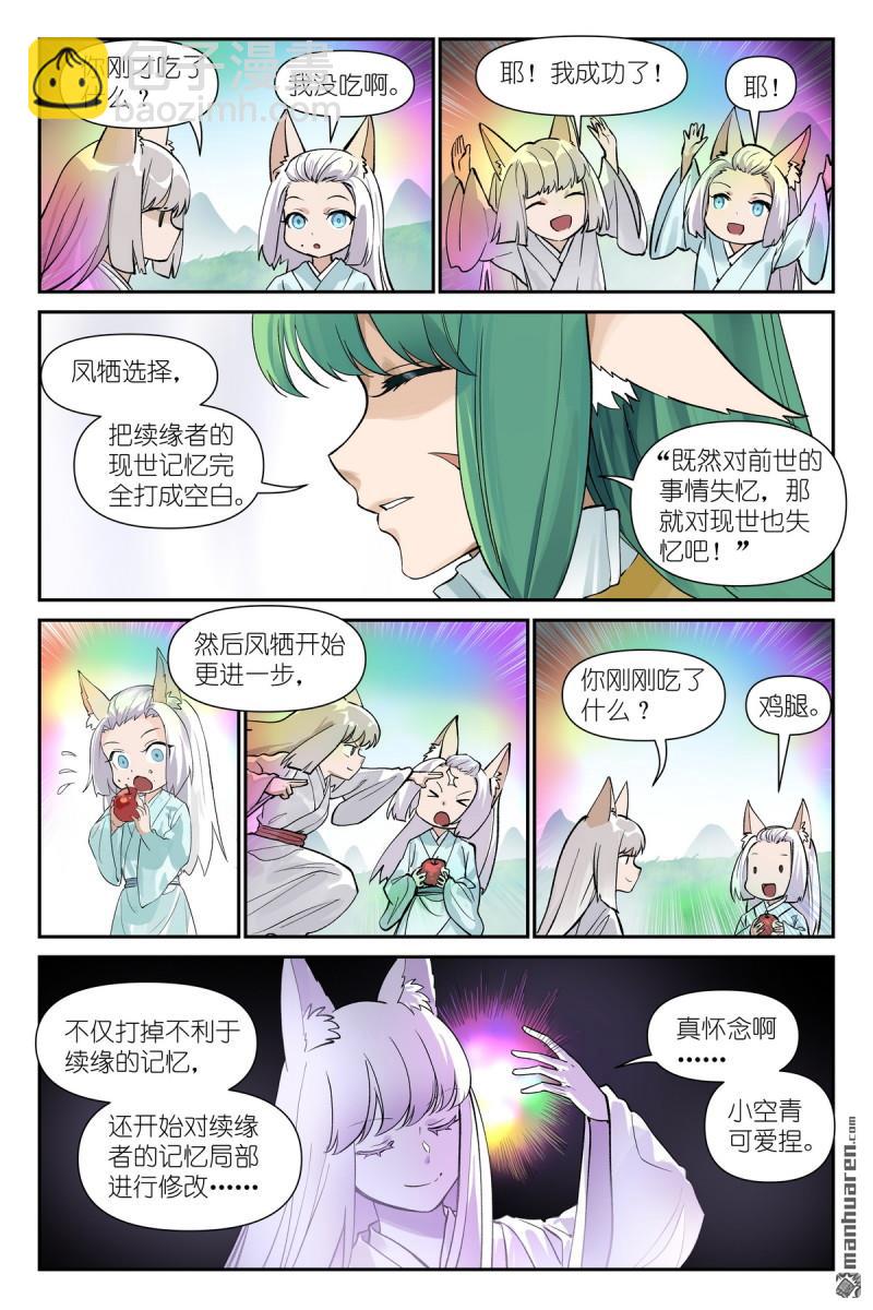 狐妖小紅娘 - 第640回 記憶 - 3