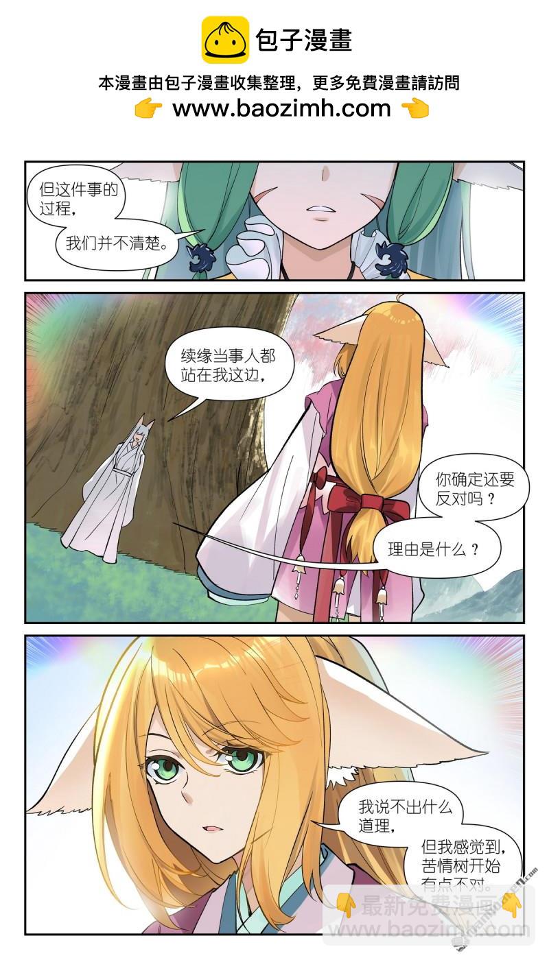 狐妖小紅娘 - 第640回 記憶 - 1