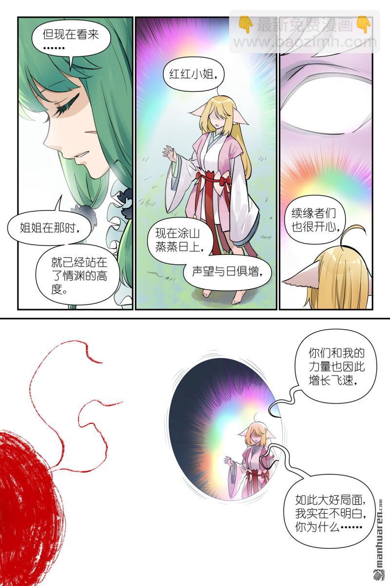 狐妖小紅娘 - 第640回 記憶 - 2