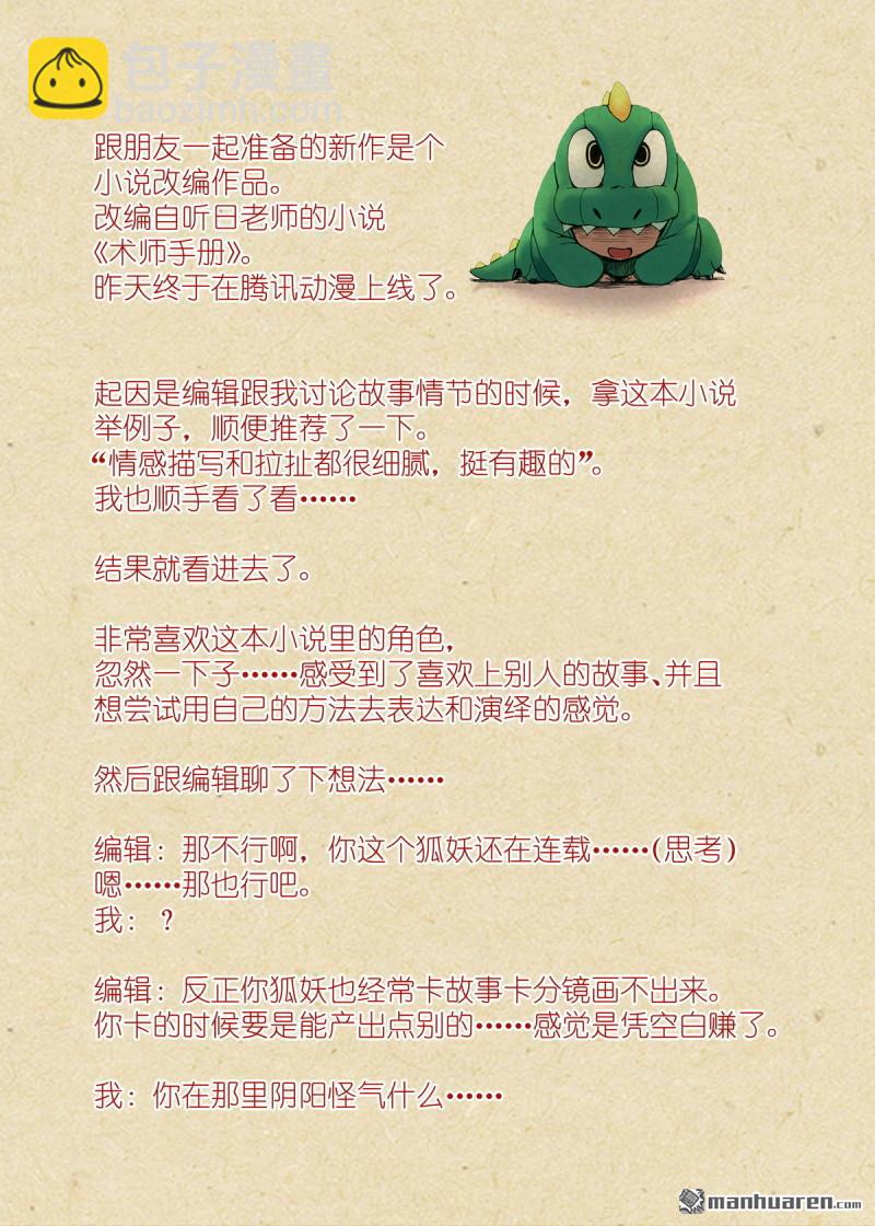 狐妖小紅娘 - 第640回 記憶 - 3