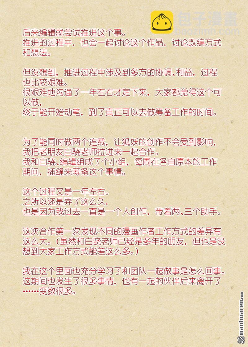 狐妖小紅娘 - 第640回 記憶 - 4